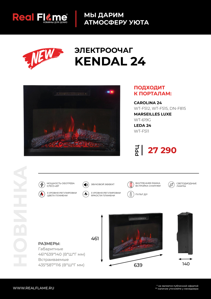 Листовка очаг KENDAL 242.jpg