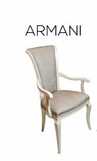 Армани стул с подлокотниками